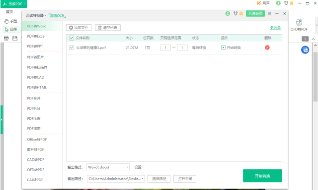 迅读PDF大师电脑版3.2.3.8