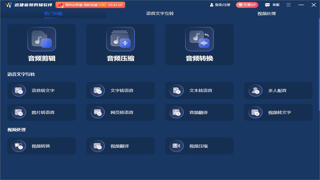 迅捷音频剪辑软件64位1.4.0.0