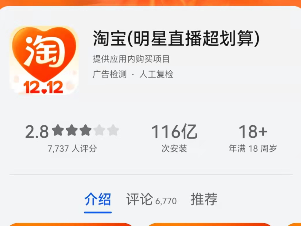 双12前的大动作，手机淘宝图标变成很有爱的心形