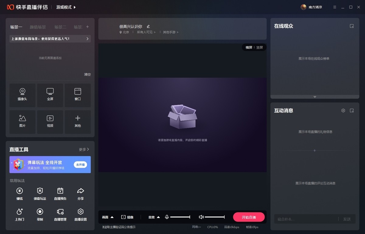 快手直播伴侣电脑版5.39.0.2044