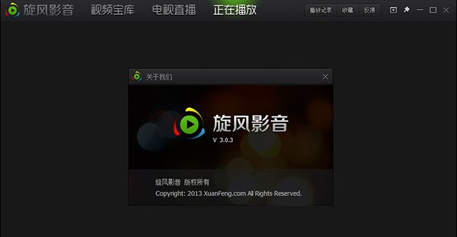 旋风影音64位1.0.0.1121