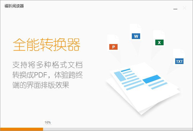 福昕阅读器v13.3.125.10106