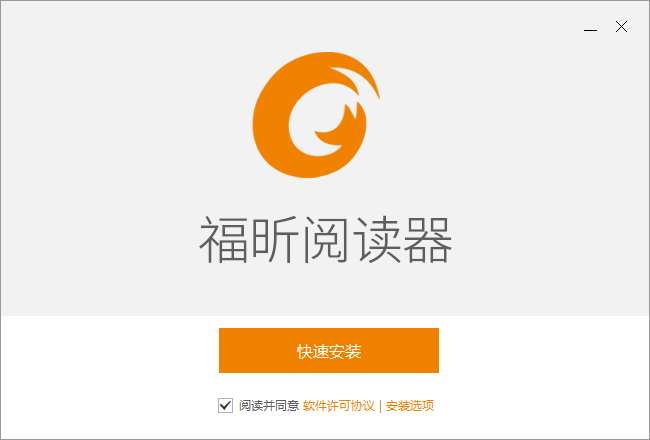 福昕阅读器v13.3.125.10106