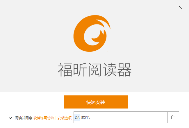 福昕阅读器v13.3.125.10106
