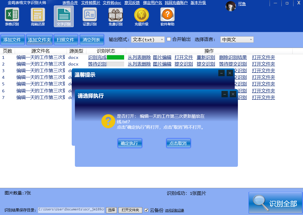 金鸣表格文字识别大师5.66.1.0