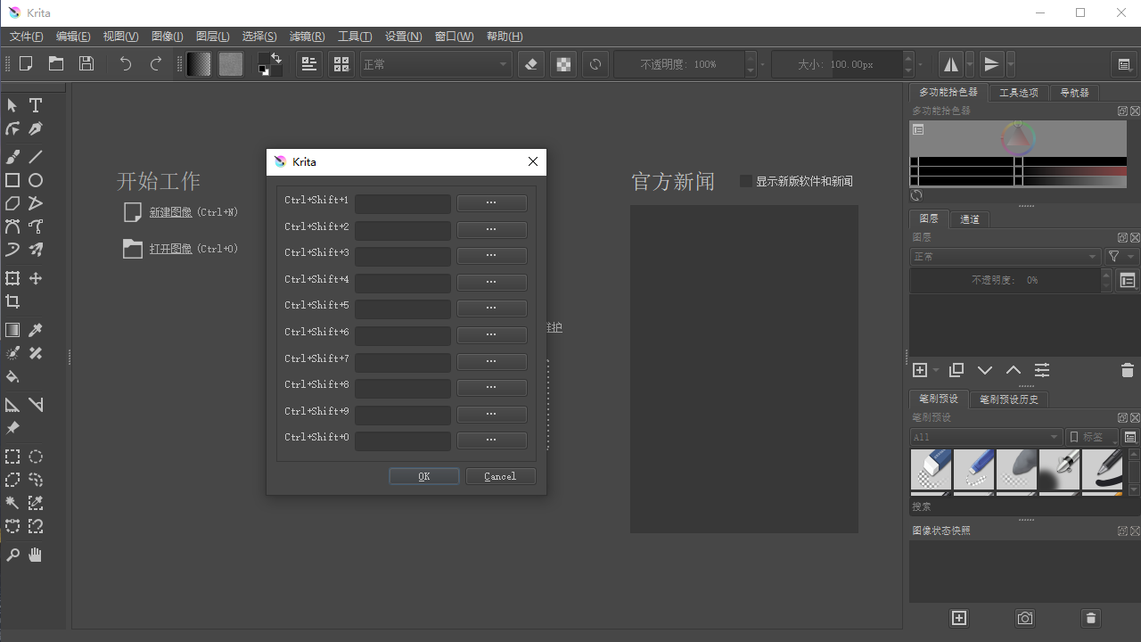 Krita画图32位5.2.0