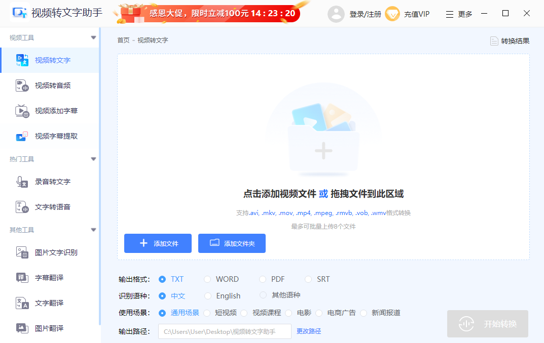 视频转文字助手64位1.8.0.0