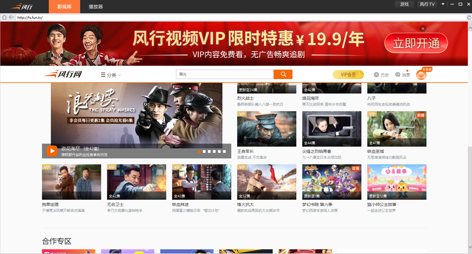 风行网络电影官方版