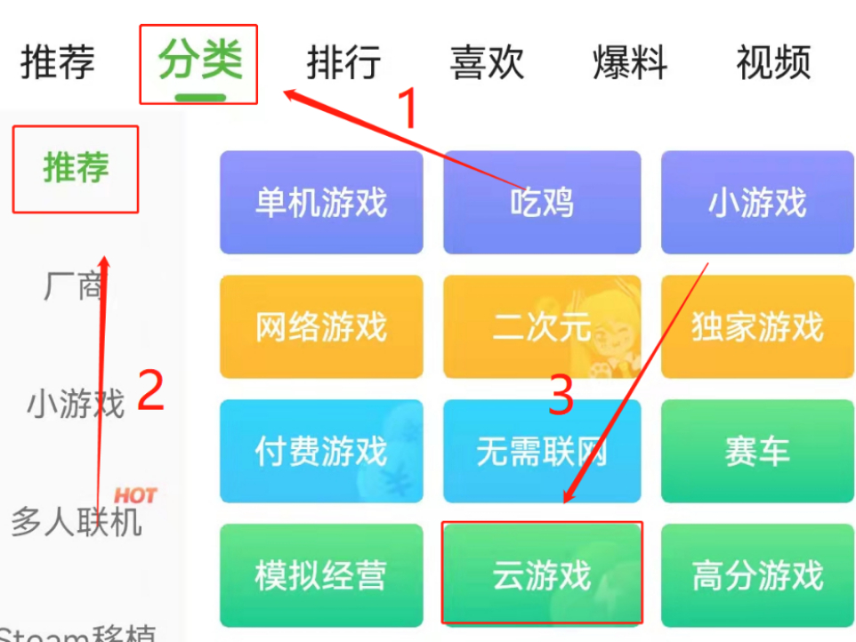 4399游戏盒怎么玩云游戏_4399游戏盒云游戏使用