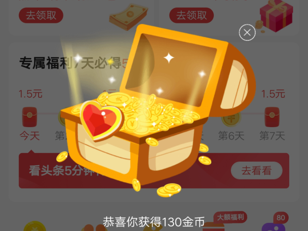 9种今日头条极速版赚金币攻略及金币作用说明