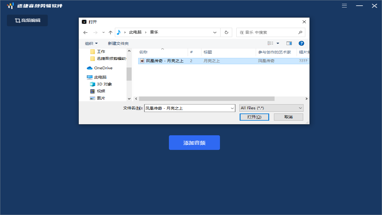 迅捷音频剪辑软件64位1.4.0.0