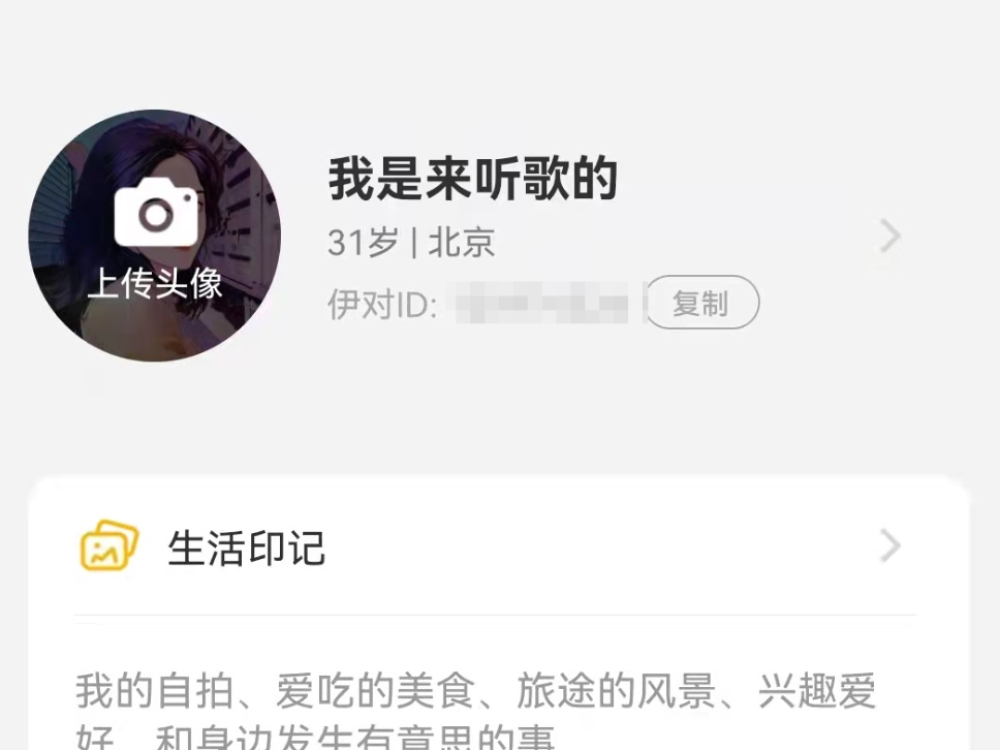 安卓版伊对通过搜索ID和昵称加好友的攻略分享