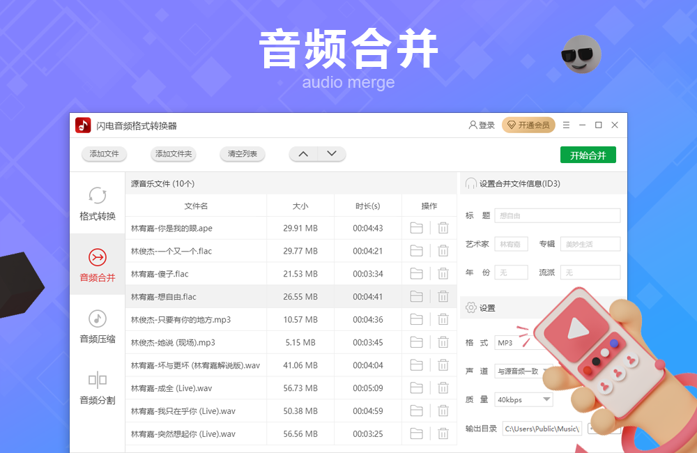 闪电音频格式转换器32位4.1.2.0