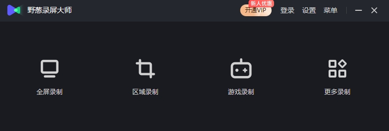野葱录屏大师电脑版1.01.2174.328