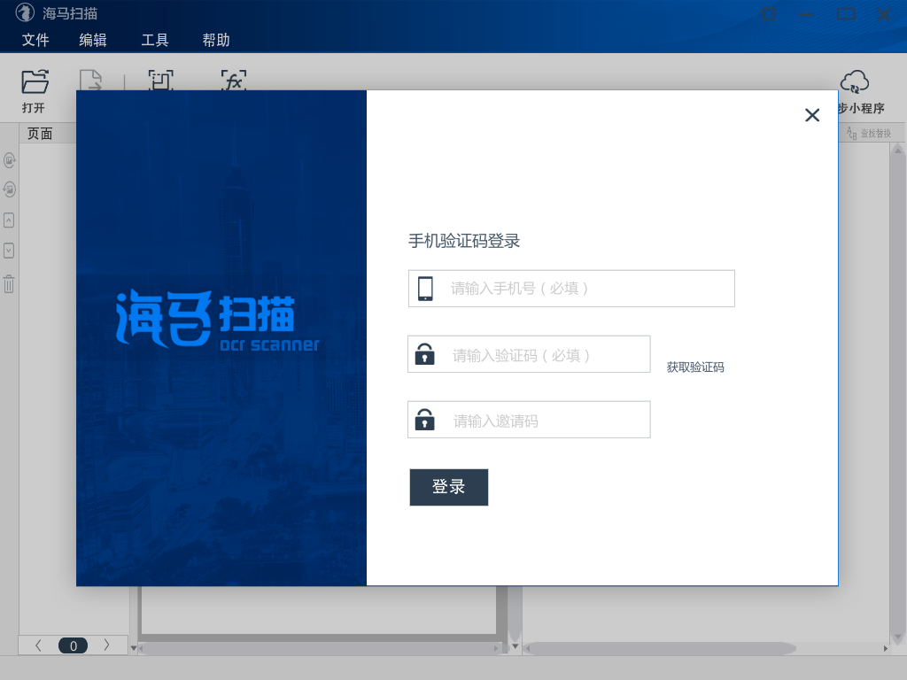 《海马扫描》最新版