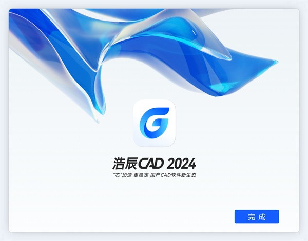 浩辰CAD 2024电脑版24.2.1.508