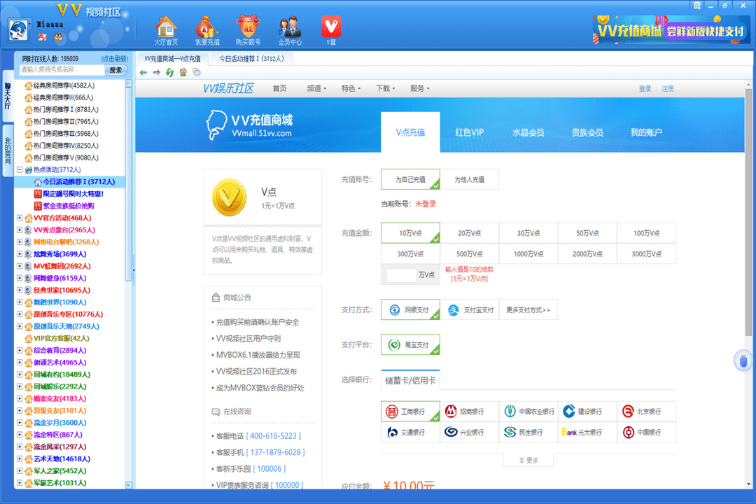 VV视频社区32位2.3.0.72