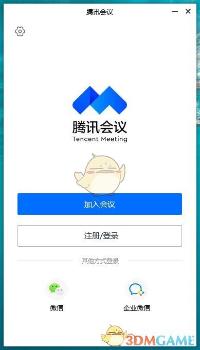 腾讯会议官方最新版