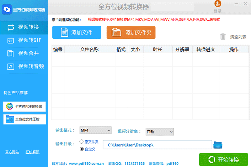全方位视频转换器32位2.7.0.0