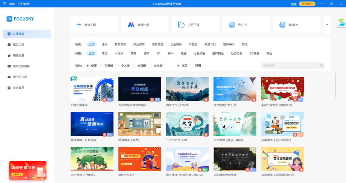 Focusky动画演示大师32位4.8.404.0