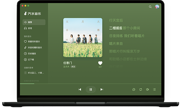 汽水音乐电脑版1.6.5