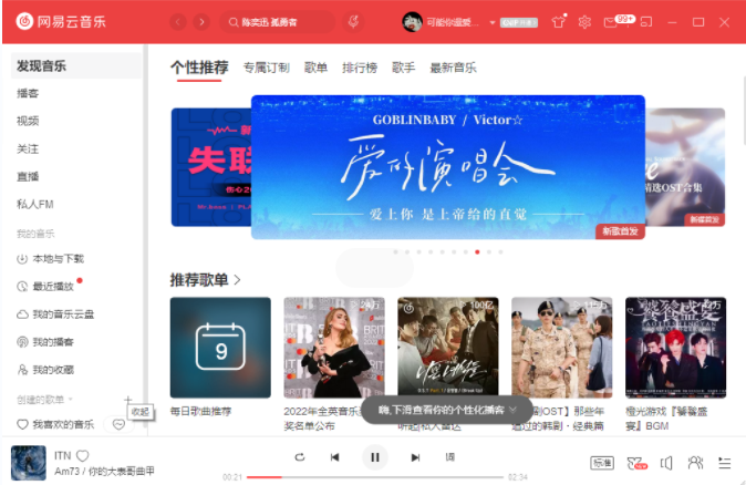 网易云音乐官方版2.10.12.201849
