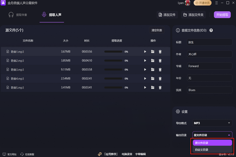 金舟音频人声分离32位3.0.7.0
