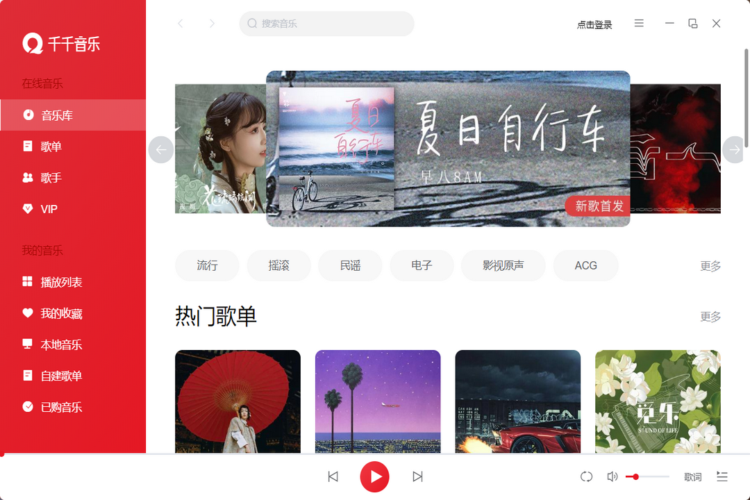 千千音乐64位v12.2.8