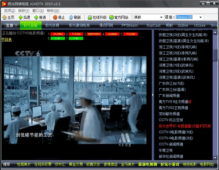 《极光网络电视》官方版