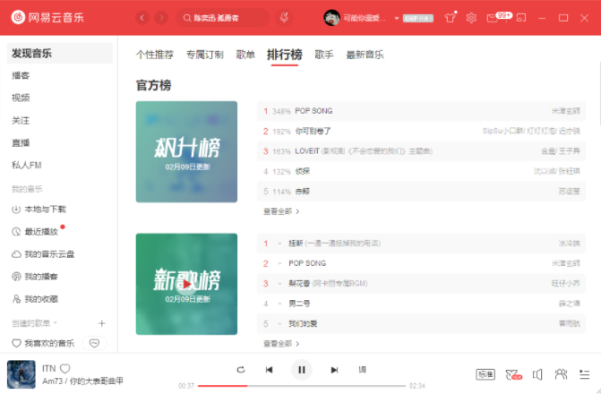 网易云音乐官方版2.10.12.201849