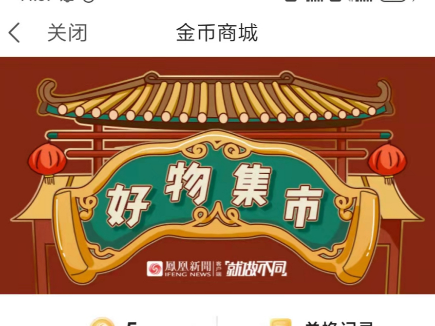 凤凰视频金币有何用处_凤凰视频如何获得金币