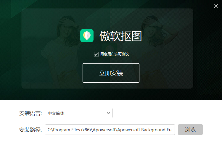 傲软抠图高级解锁版