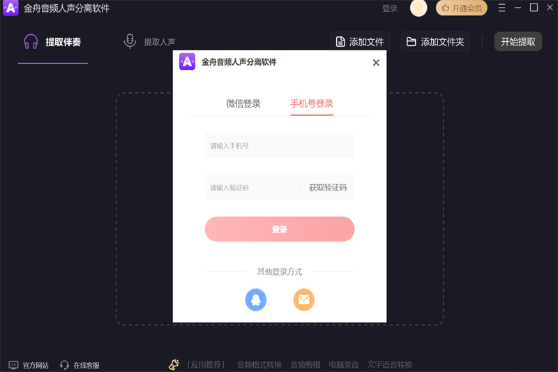 金舟音频人声分离32位3.0.7.0