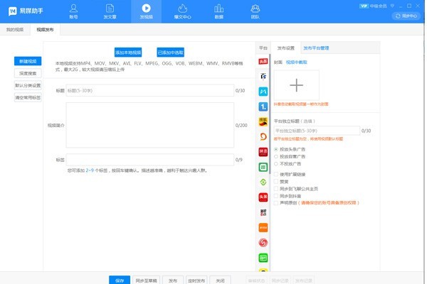 易媒助手免费版