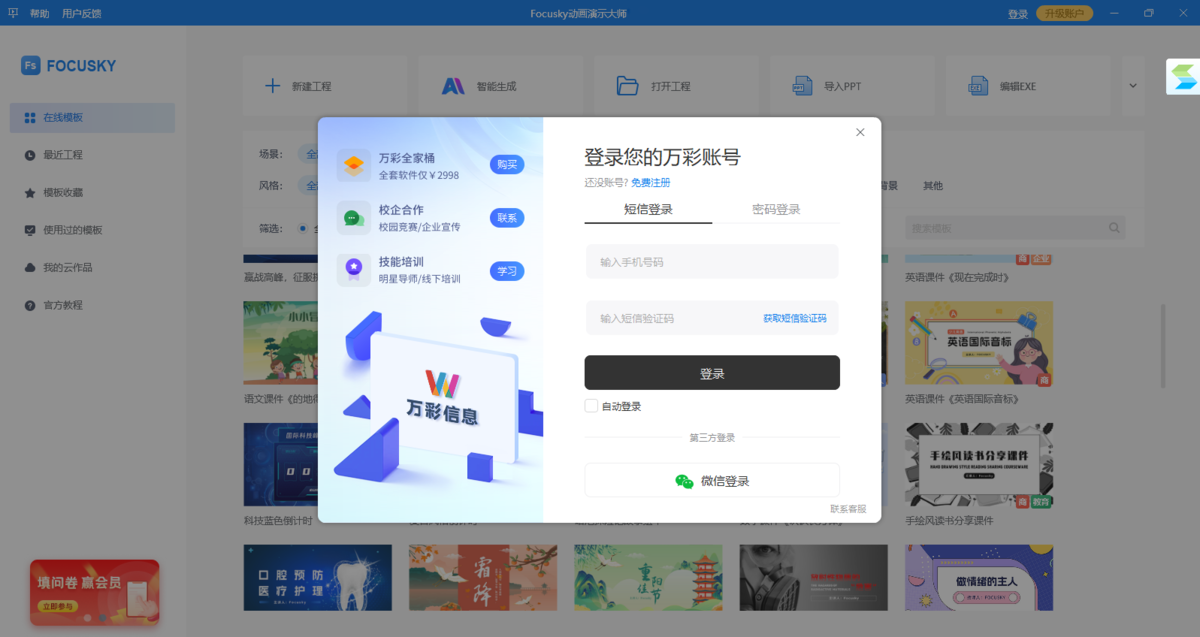 Focusky动画演示大师32位4.8.404.0
