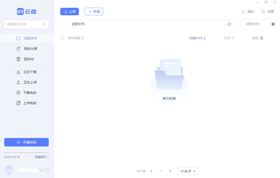 123云盘64位2.0.2.0