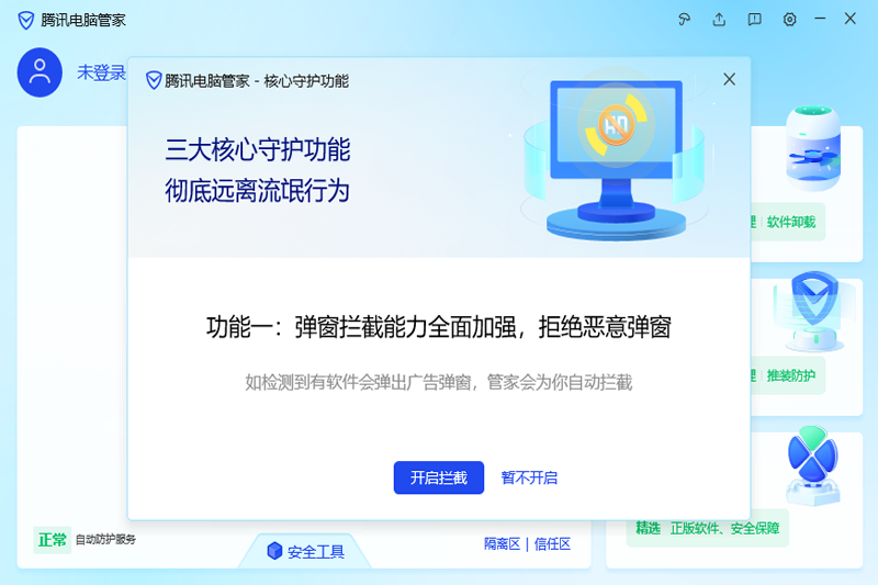 腾讯电脑管家电脑版3.10.0.56