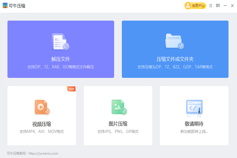 可牛压缩32位9.3.387903