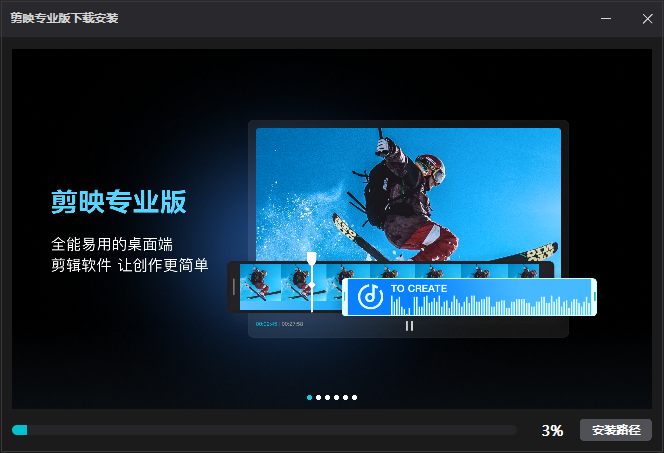 剪映6.6.0