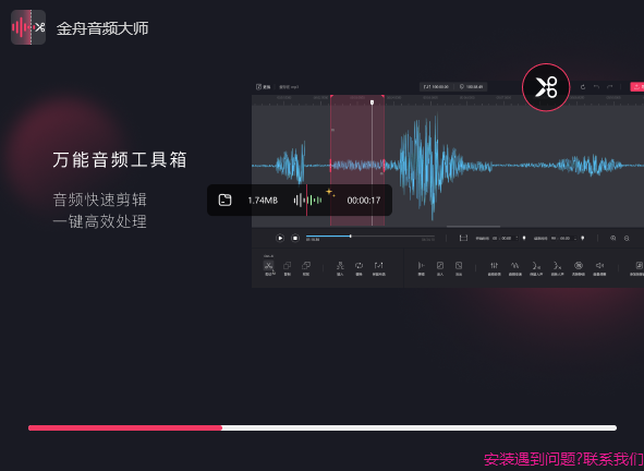 金舟音频大师旧版本