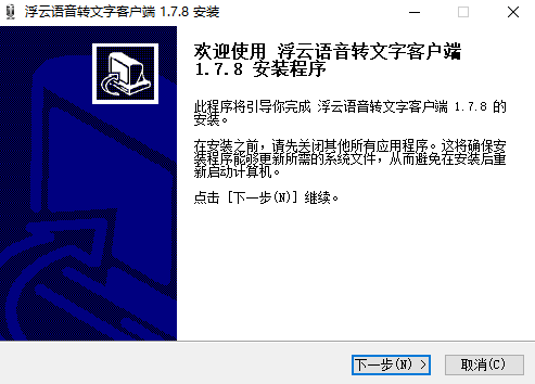 浮云语音转文字软件1.7.8