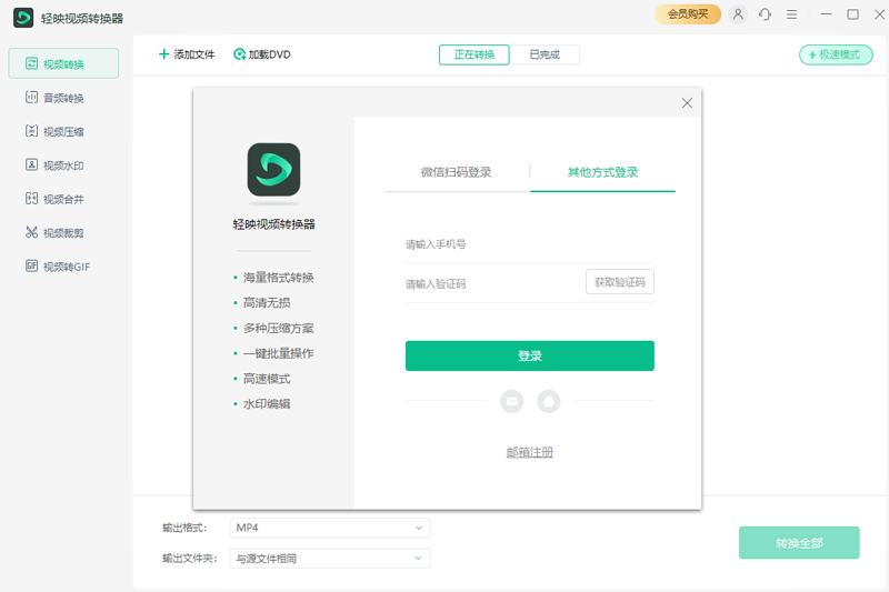 轻映视频转换器1.0.2.0