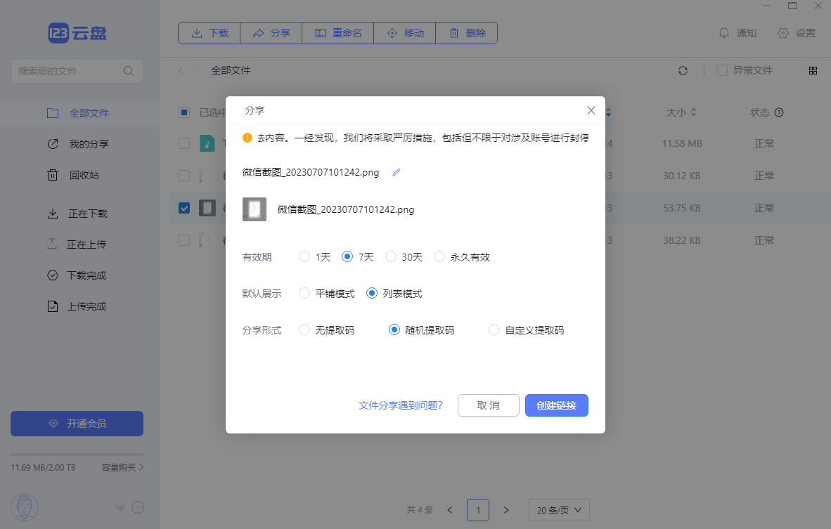 123云盘64位2.0.2.0