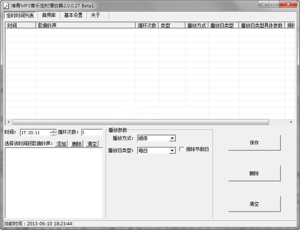 《博青MP3音乐定时播放器》最新版