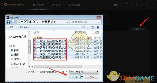 光速PDF转换器最新版
