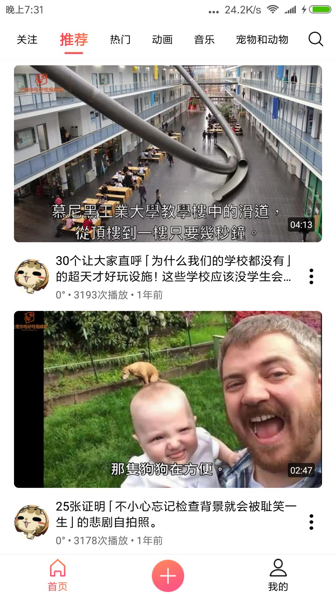《范特西视频》电脑版