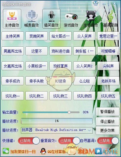 格调KX音效辅助 v2.0.2.1