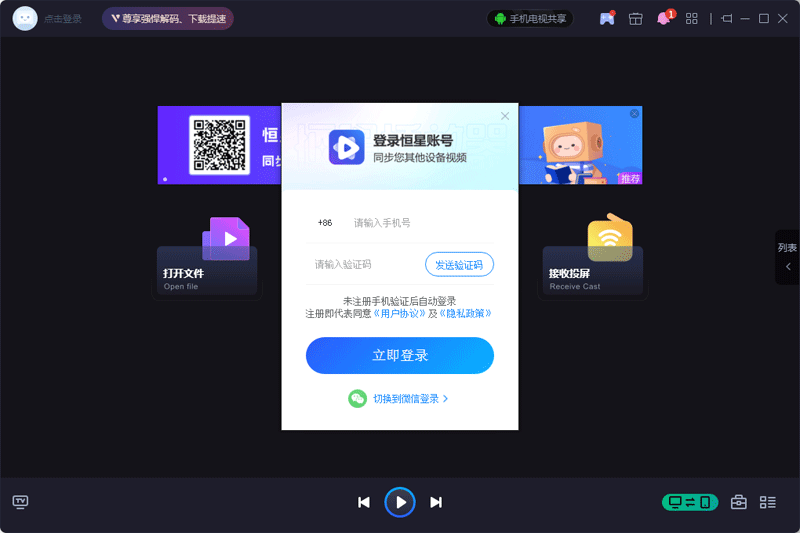 恒星播放器64位1.0.50