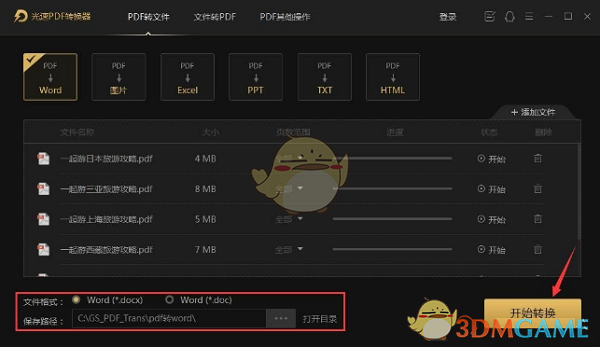 光速PDF转换器最新版