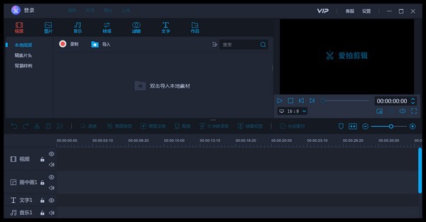 爱拍剪辑1.2.7.0